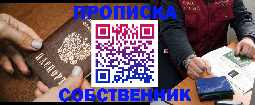прописка 2025 в Дзержинске