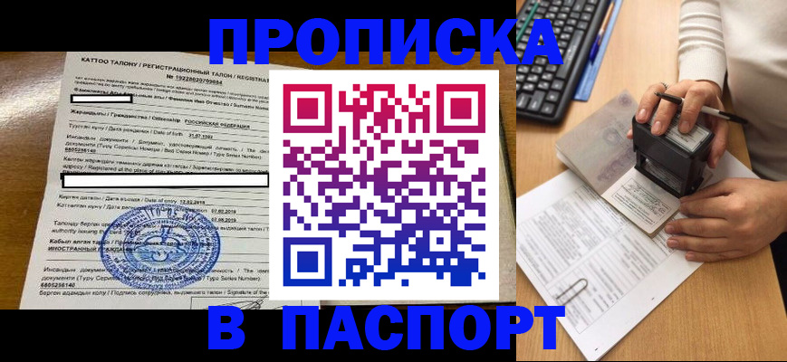 прописка для кредита в Дзержинске