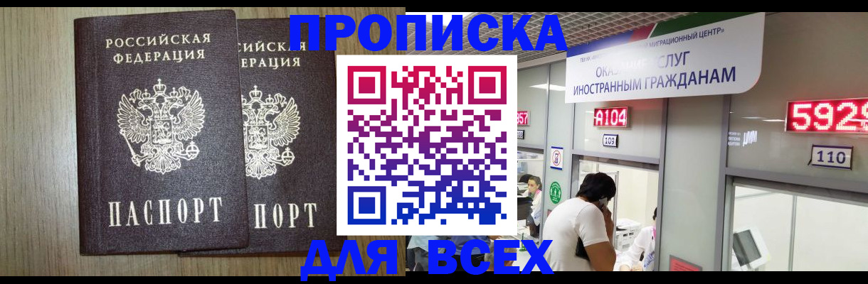 временная регистрация в квартире в Дзержинске