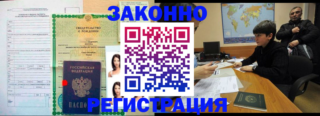 прописка ребенка в Дзержинске